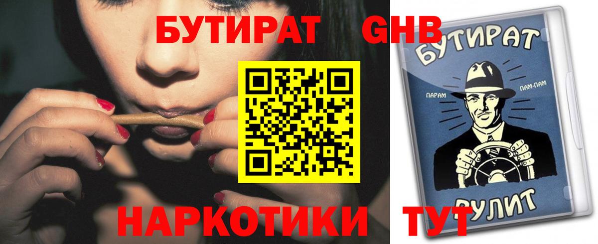 БУТИРАТ жидкий экстази  Вход с VPN  Звенигород 