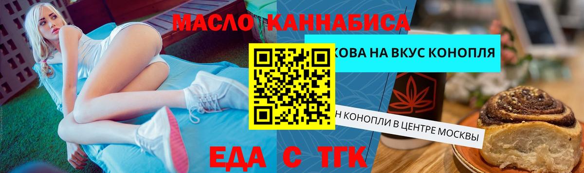 Cannafood марихуана Звенигород
