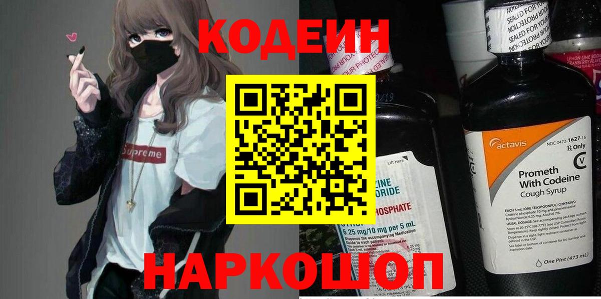 Звенигород  Кодеиновый сироп Lean Purple Drank  хочу   Кодеин Purple Drank  Вход с VPN 