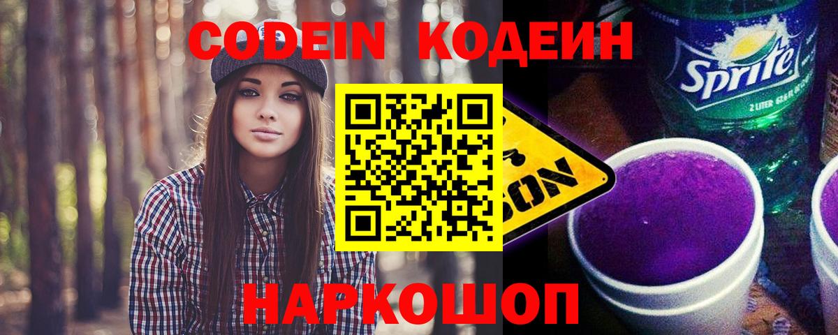 Кодеин напиток Lean (лин) Звенигород